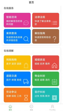 小智调解手机最新版