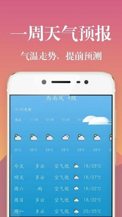实时天气降雨预报直装版