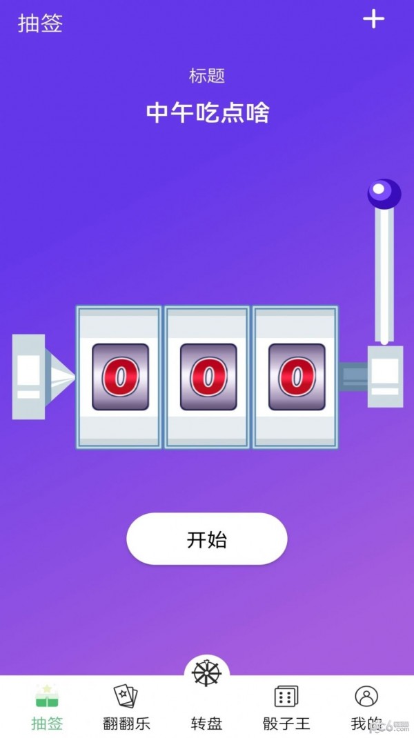 决策转盘安卓免费版