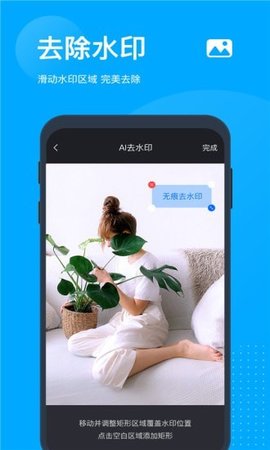 无痕去水印无广告版图2