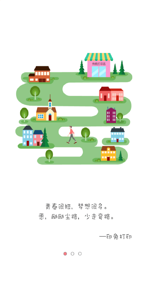 印兔通用版图2