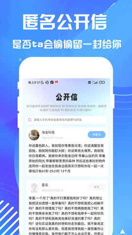匿名短信最新免费版