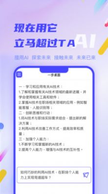 AI一步官方版