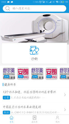 伊会通官方版图1