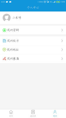 伊会通官方版图2