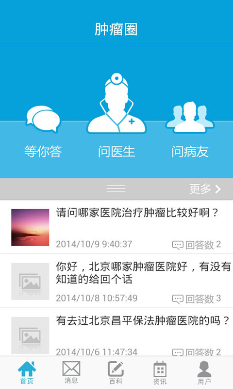 肿瘤圈安卓版(3)
