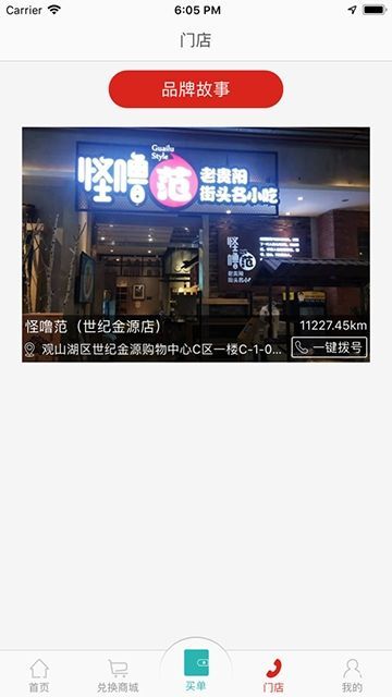 怪噜范安卓直装版图3