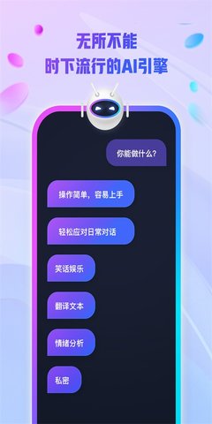 AI创作大师（GoChat）手机免费版图3