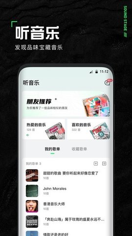 声场安卓免费版图1
