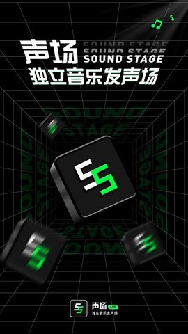 声场安卓免费版图2