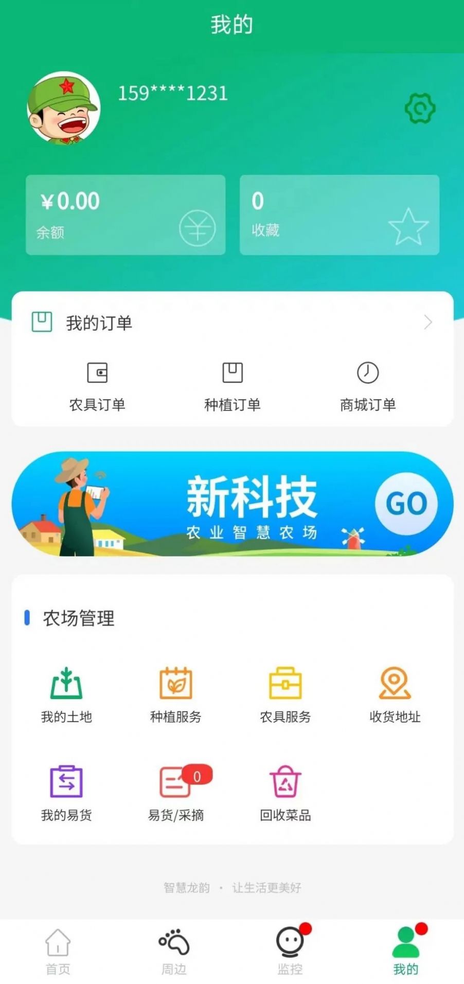 智慧龙韵官方正版图1