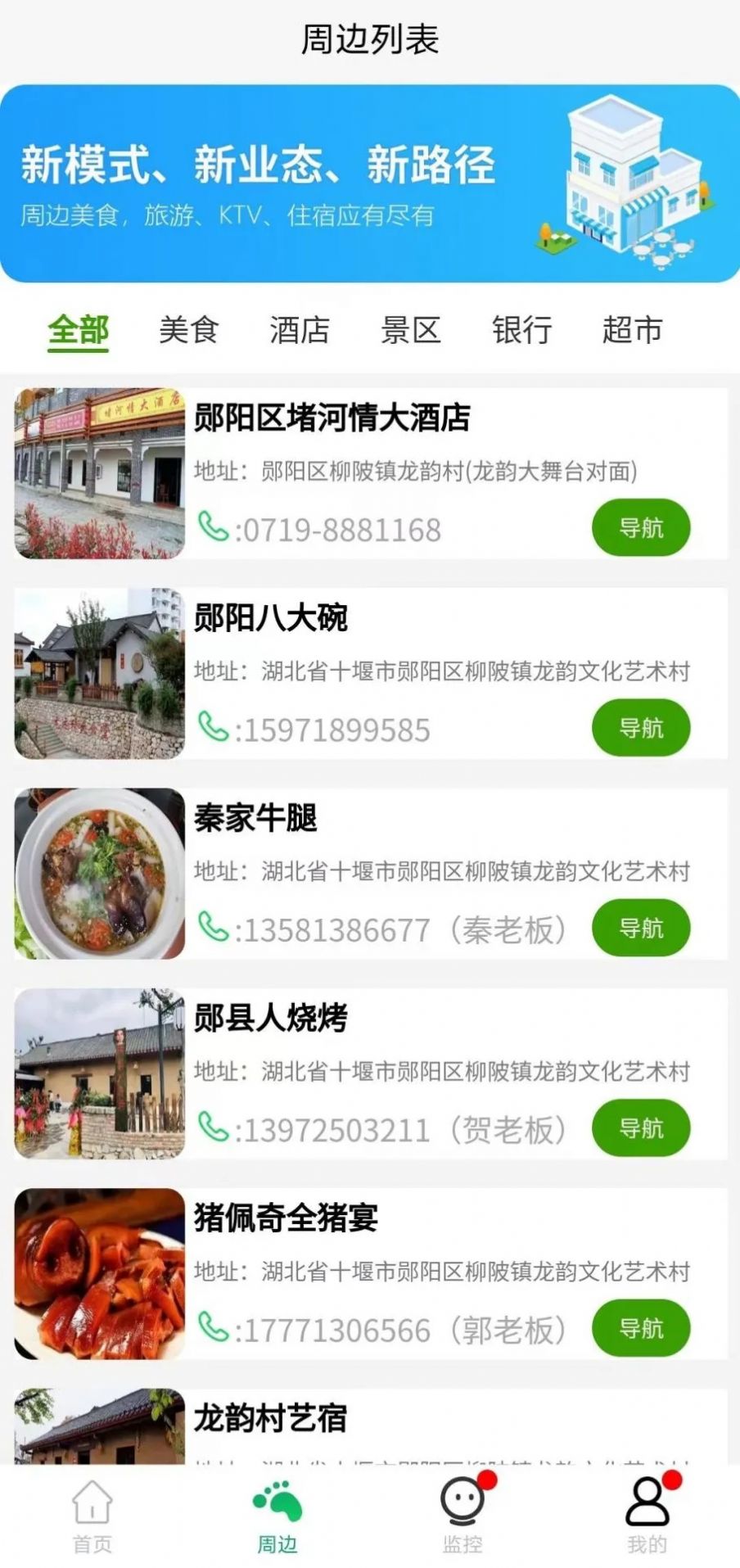 智慧龙韵官方正版图3