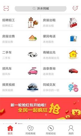 沂水同城安卓官方版图2