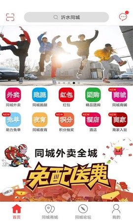 沂水同城安卓官方版图3