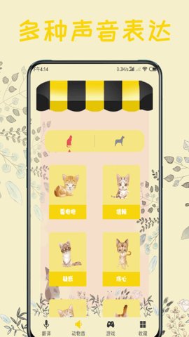 猫语免费原版图2