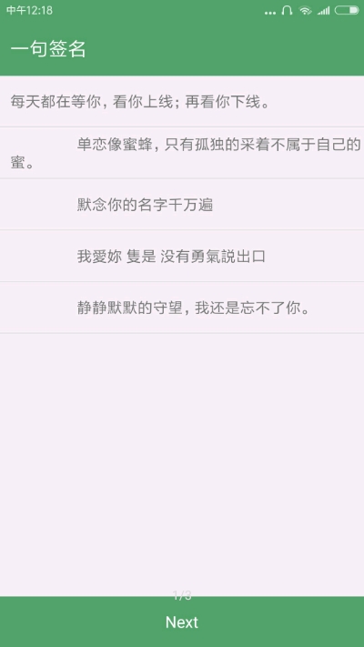 一句签名免费原版图1