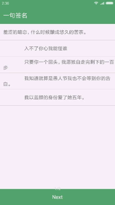 一句签名免费原版图2