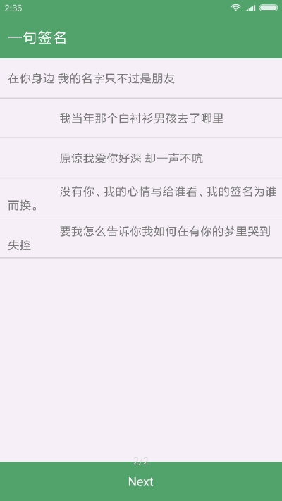 一句签名免费原版图3