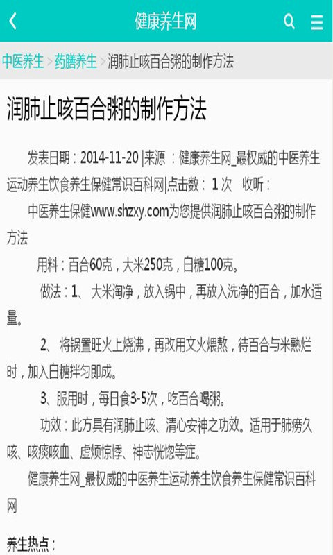 养生百科免费版