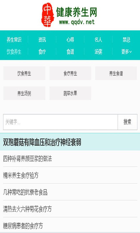 养生百科免费版