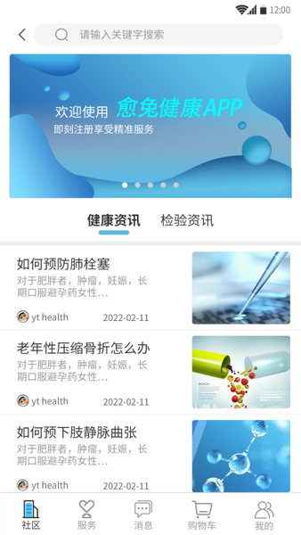 愈兔医护官方最新版