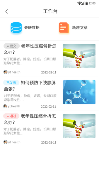 愈兔医护官方最新版