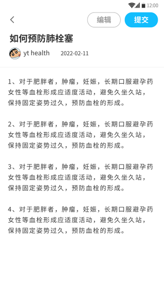 愈兔医护官方最新版