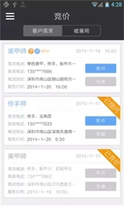 一呼就应手机最新版
