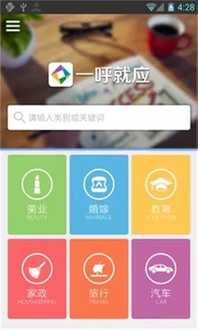 一呼就应手机最新版