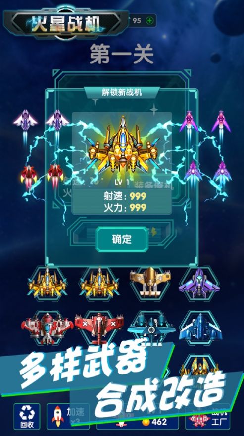火星战机红包免费原版