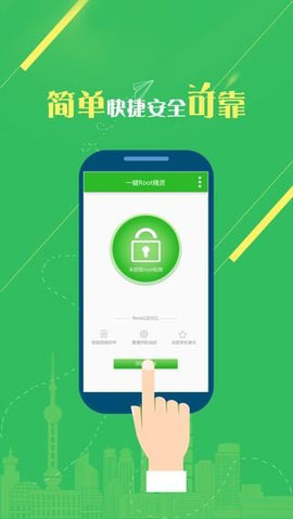 一键root精灵软件通用版图1