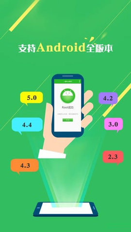 一键root精灵软件通用版图3
