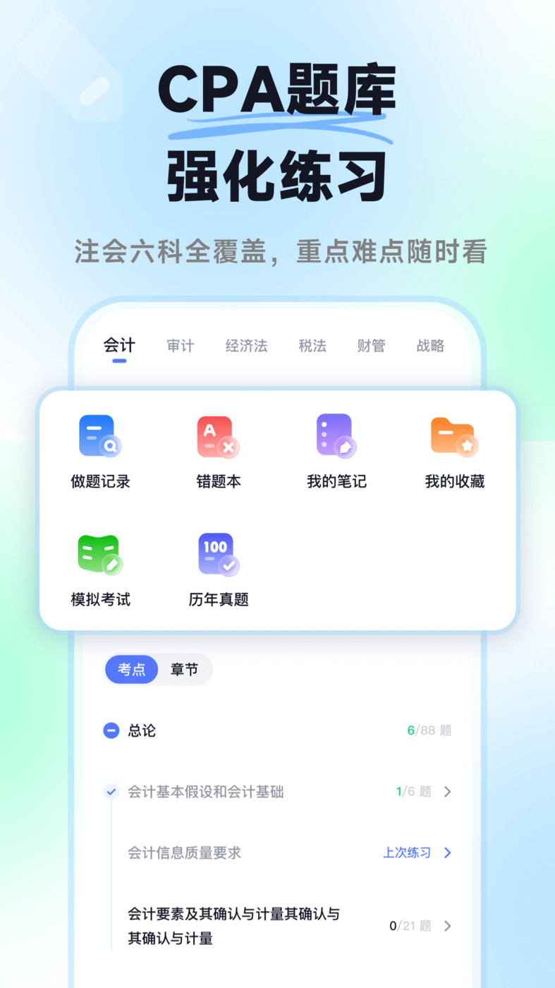 揽星会计直装版图2