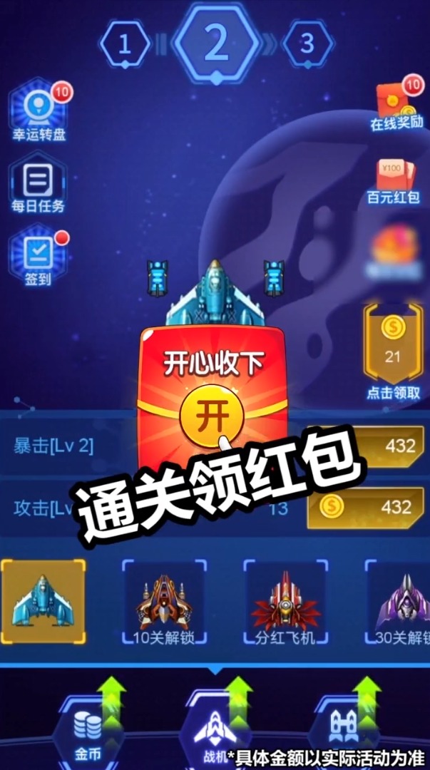病毒战斗机领红包图3