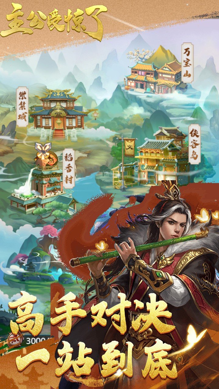主公受惊了ol手机免费版图4