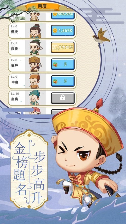 科举也疯狂红包版(4)