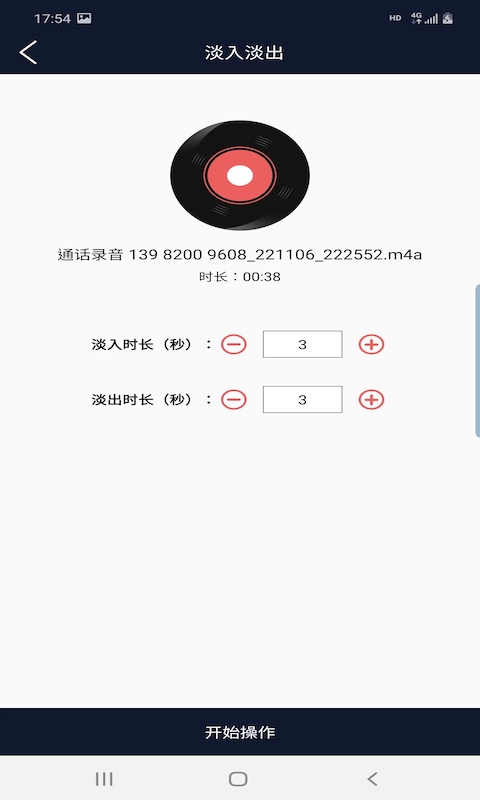 悦丽音频编辑器手机正版图1
