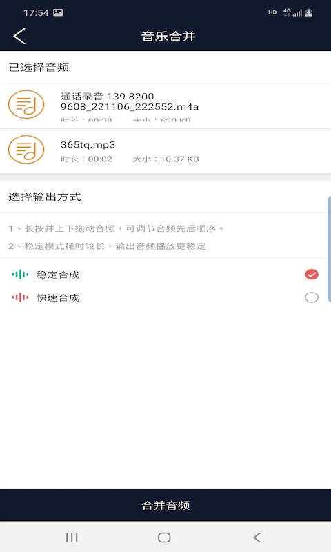 悦丽音频编辑器手机正版图3