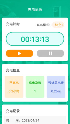 省心快充免费原版图1