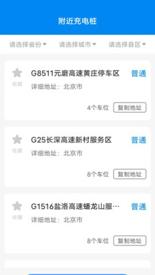 省心快充免费原版图3
