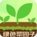 绿色菜园子正版