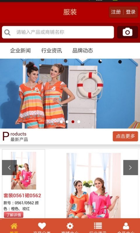 家居服手机版图3