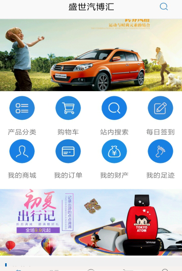 盛世汽博汇正版