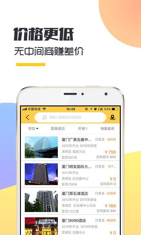 飞选酒店预订最新免费版图2