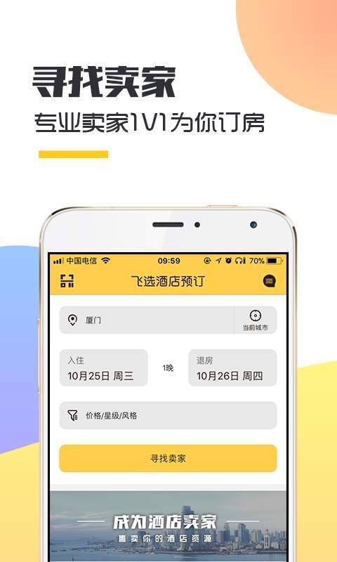 飞选酒店预订最新免费版图3