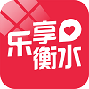 乐享衡水安卓版