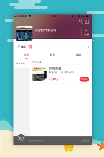 乐享衡水安卓版图2
