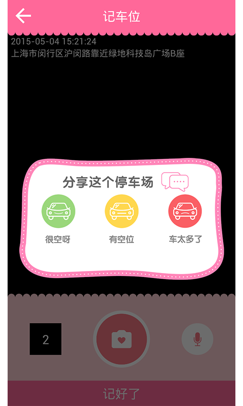 记车位最新版(3)