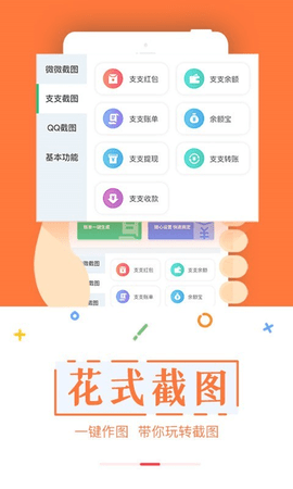 截图宝软件最新免费版图1