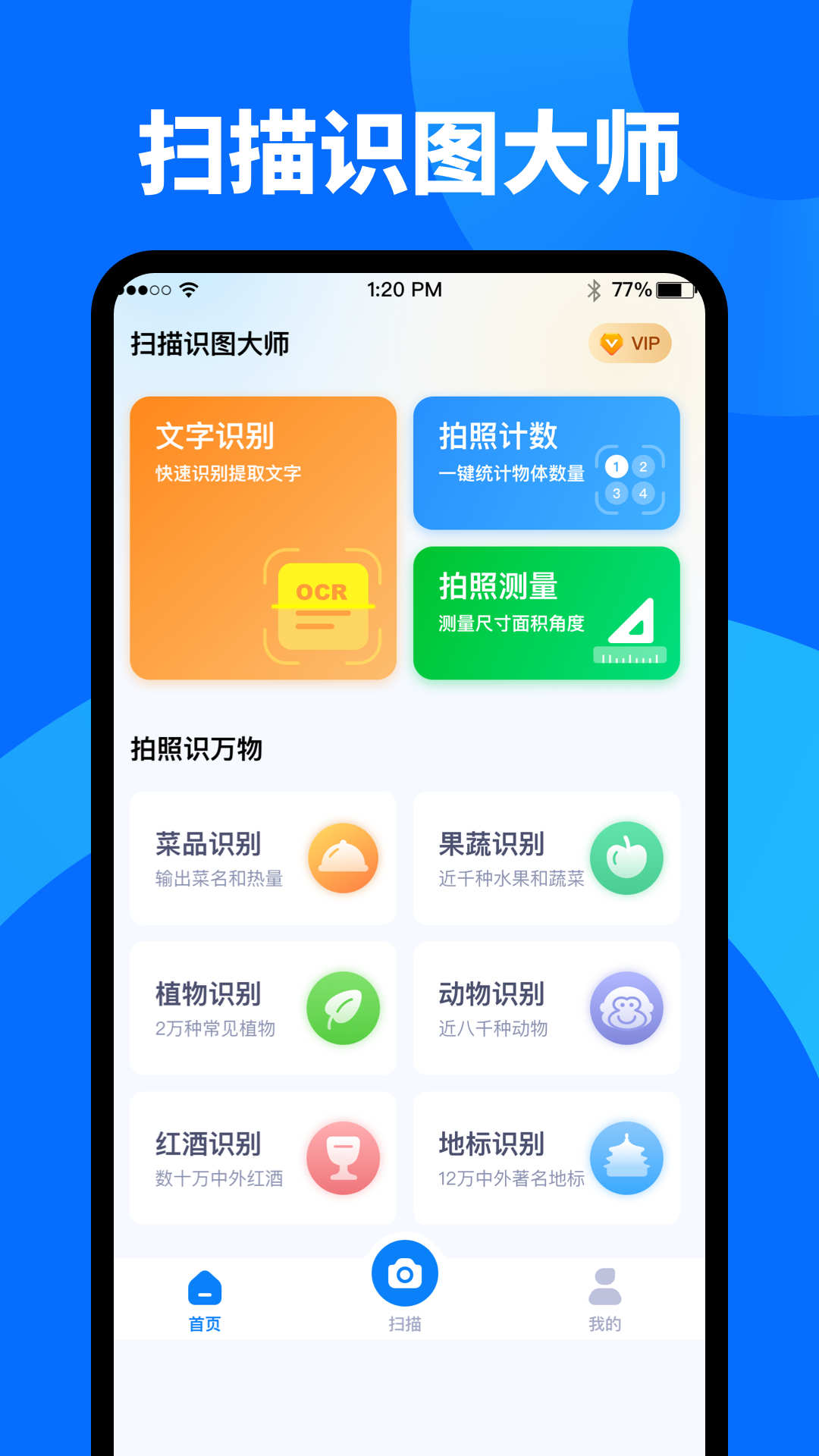扫描识图大师免费原版(1)